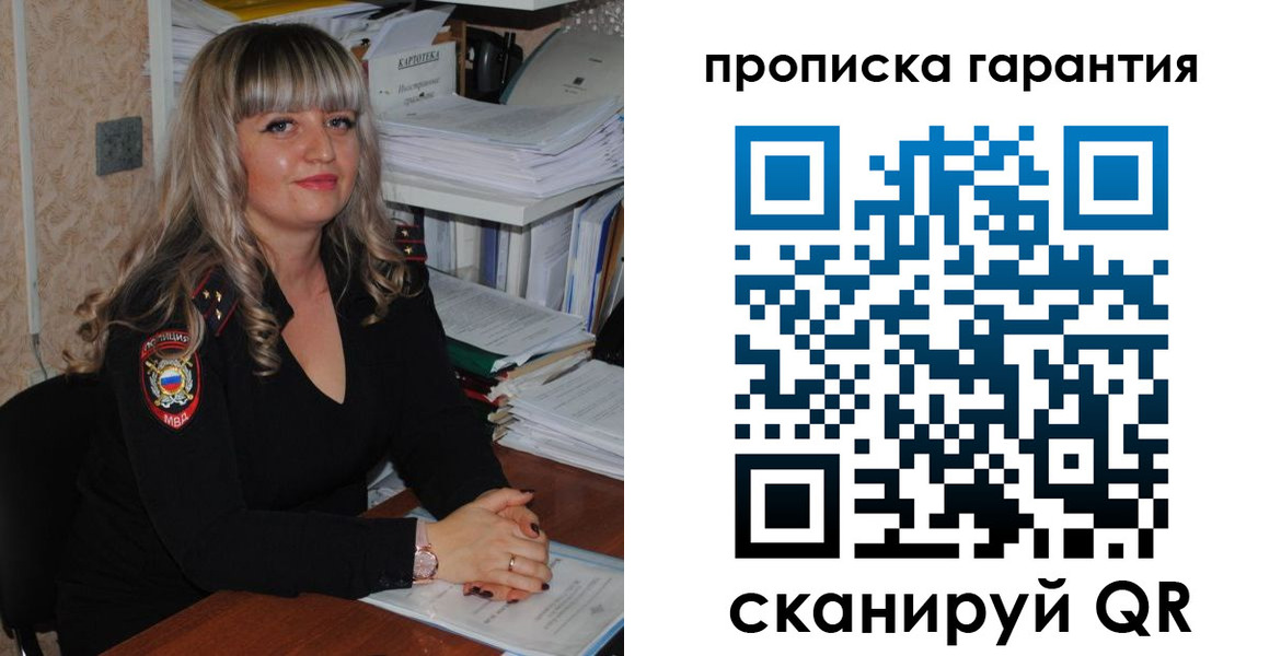 прописка в Славянске-на-Кубани