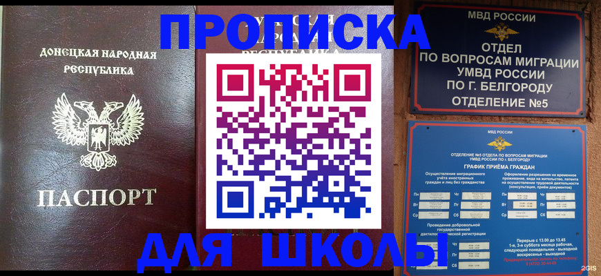 прописка для работы в Славянске-на-Кубани