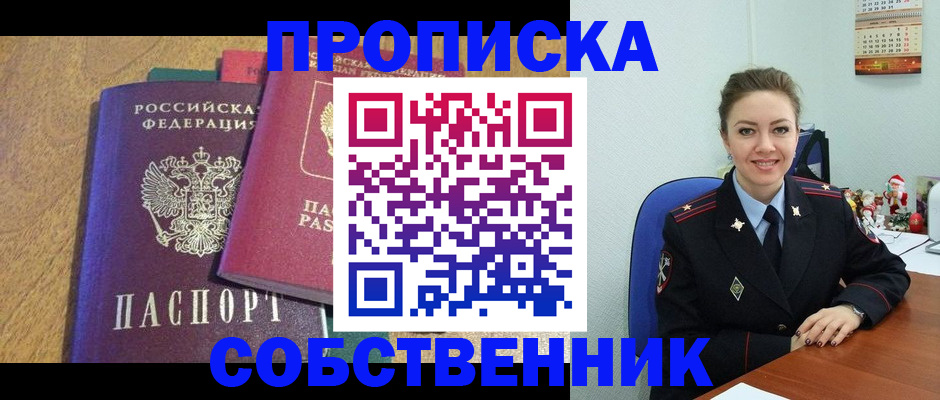 купить прописку в Славянске-на-Кубани