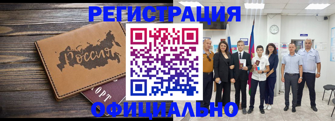 регистрация в Славянске-на-Кубани
